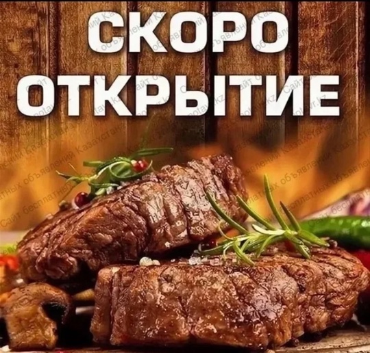 Добрый день !
Открытие нового ресторана.
-