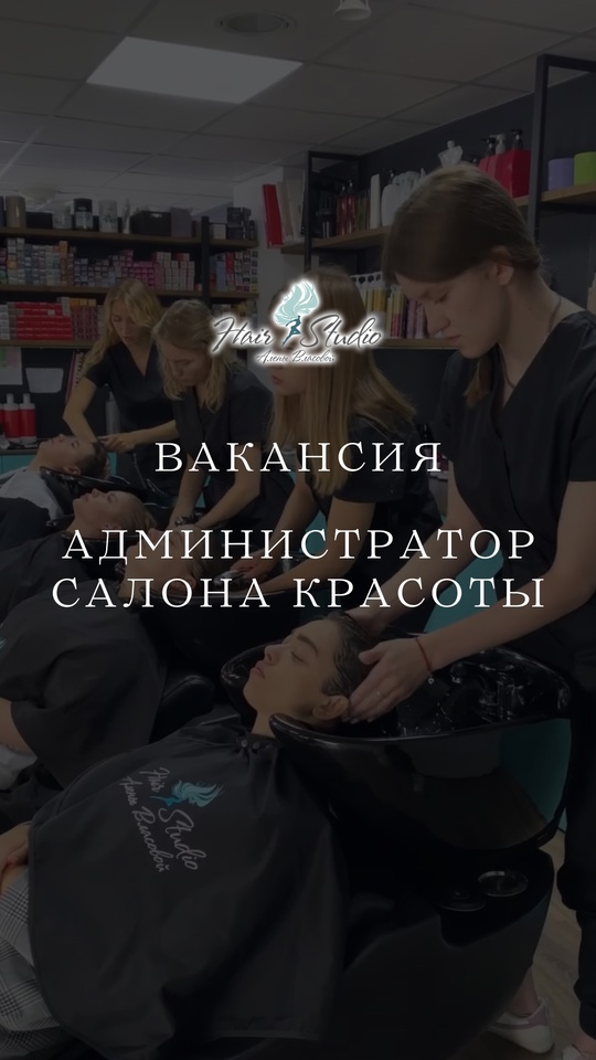Вакансия администратор салона красоты (г.