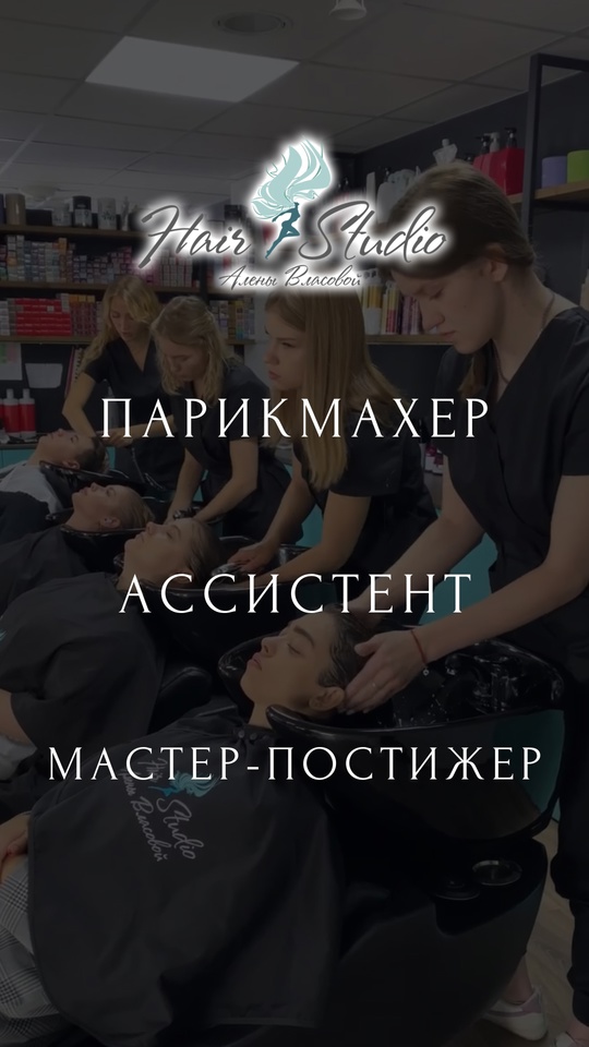 В Наir Studio Алeны Власовой
