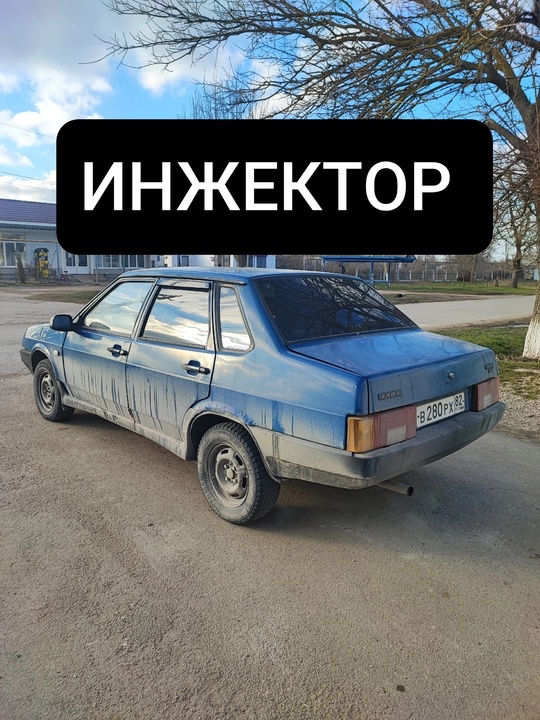 Продам 21099

ИНЖЕКТОР 2000 г.

95 000