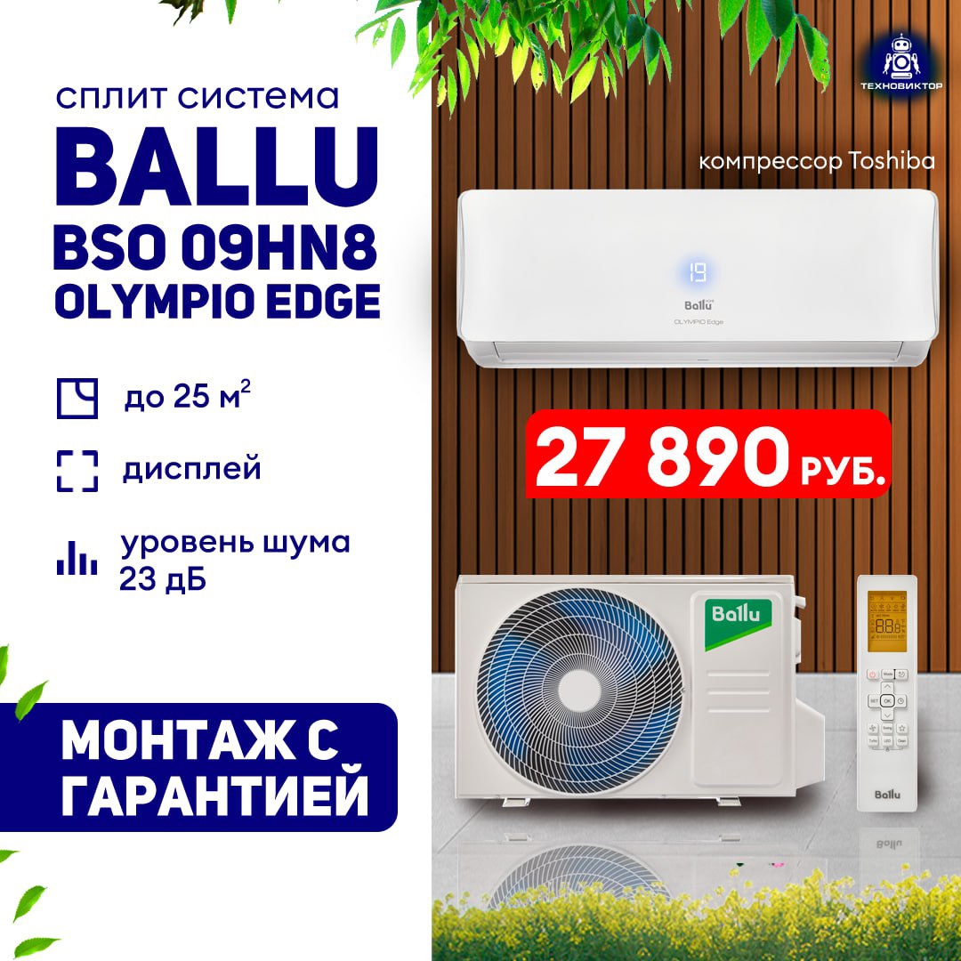 ❄️ КОНДИЦИОНЕРЫ / СПЛИТ - (3)