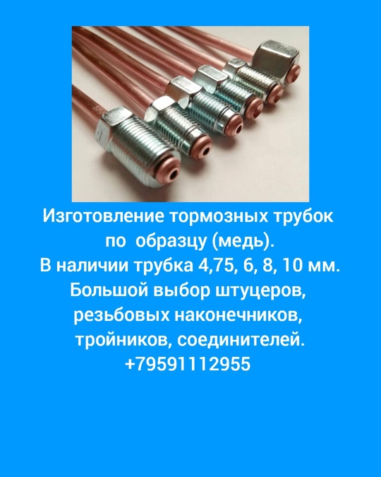 Изготовление по образцу:
- Тормозные трубки