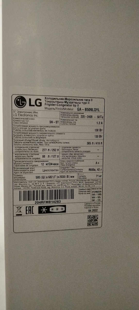 Продам холодильник LG инверторный 10000 (2)