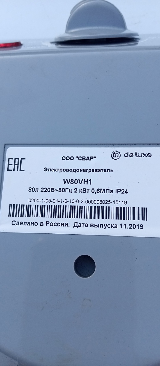 Продам б/у De luxe Водонагреватель (1)