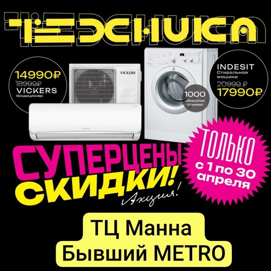 ТЦ МАННА (Бывший METRO)
Донецк, Проспект