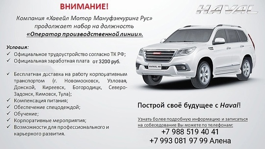 "Haval Motors" в Тульской обл.