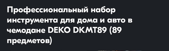 Набор инструмента. Абсолютно новый. 
Цена (2)