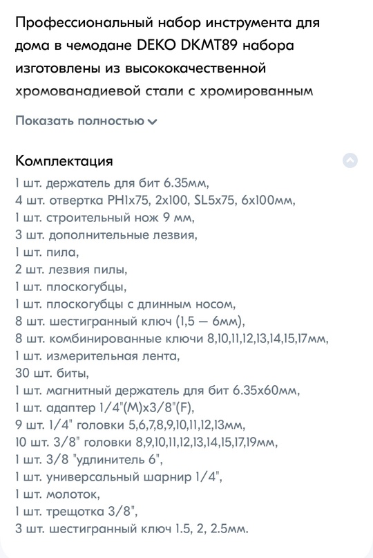 Набор инструмента. Абсолютно новый. 
Цена (6)