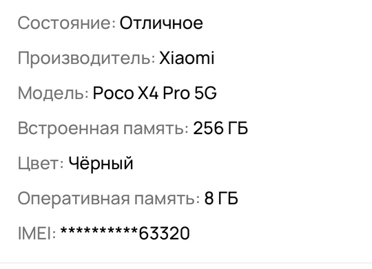 Продаю свой Xiaomi Poco X4 (6)