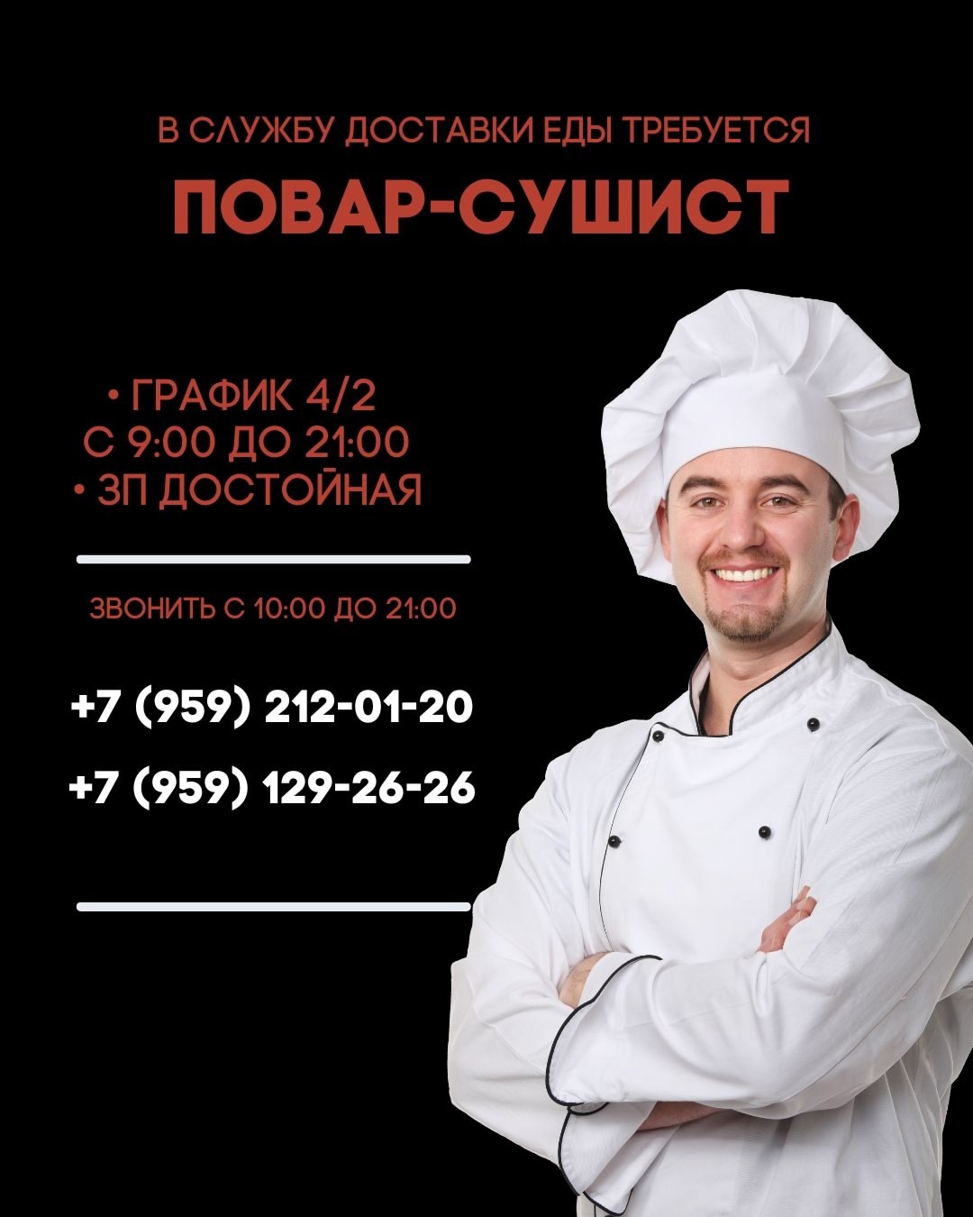 В службу доставки еды требуется