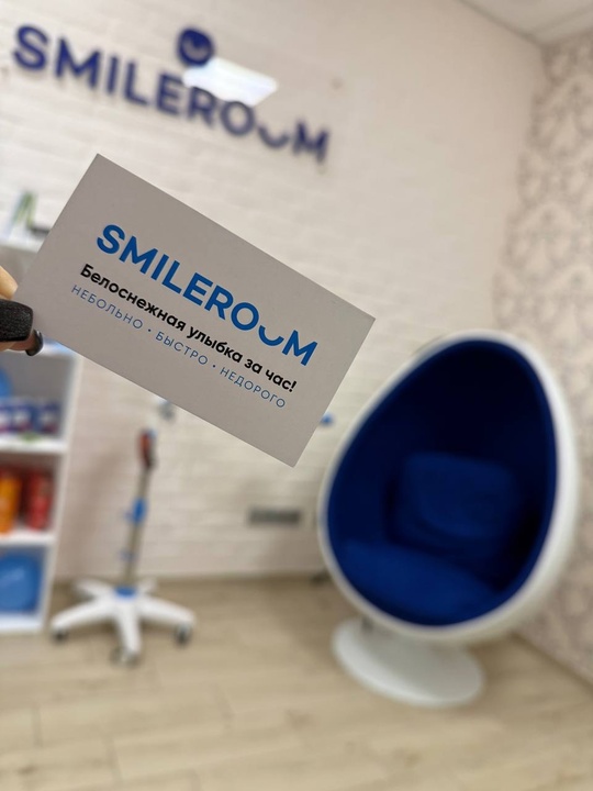 Студия отбеливания зубов Smileroom  в Бердянске