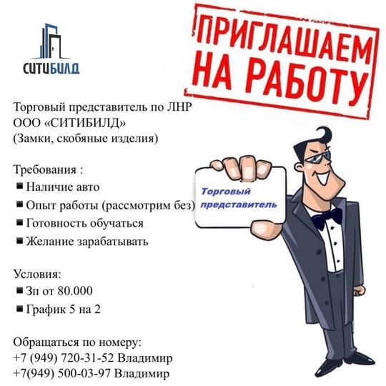 ❗Торговый представитель по ЛНР ООО