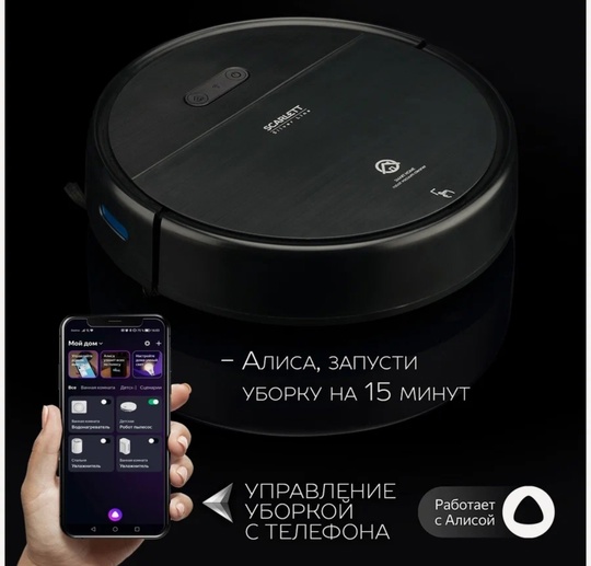 Супер робот-пылесос Scarlett SC-VC80RW01 
Меняю (1)