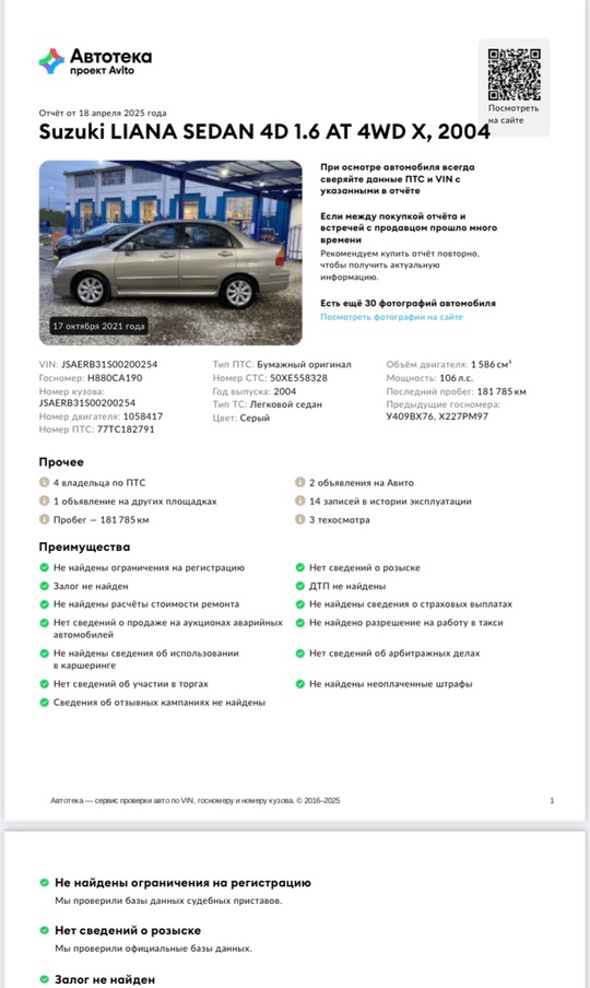 Suzuki Liana - седан 2004г
106л.с. (8)
