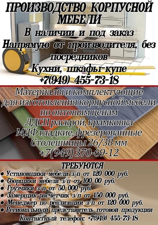 Производство любой корпусной мебели по