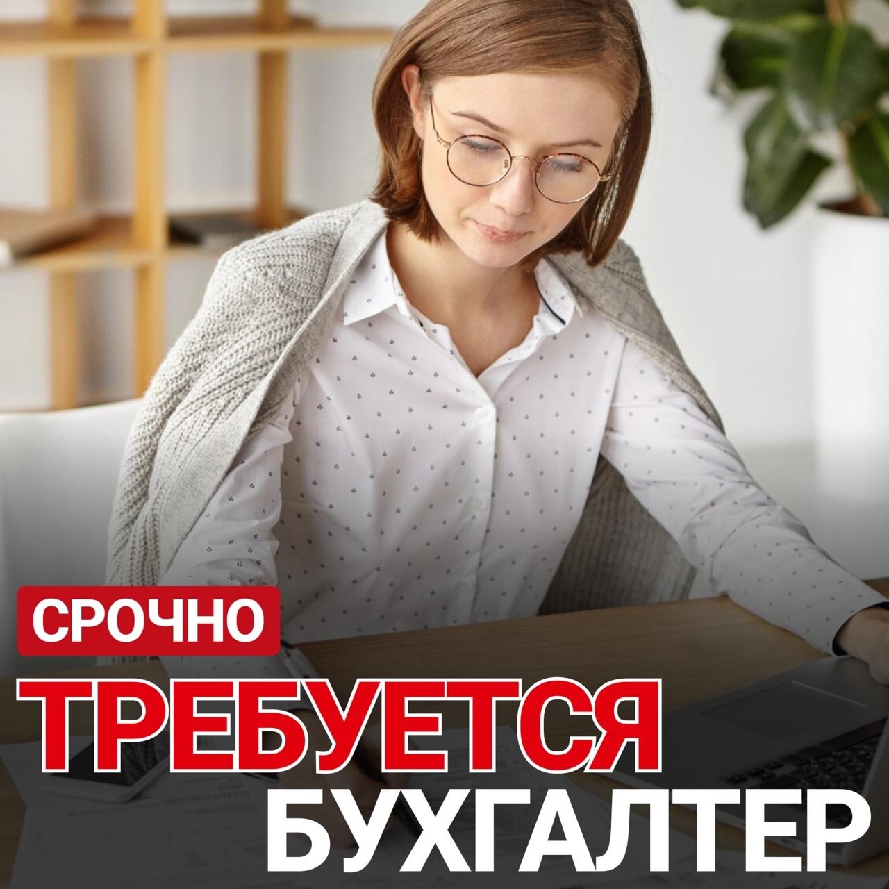 ВАКАНСИЯ БУХГАЛТЕРА НА ВЕДЕНИЕ ИП