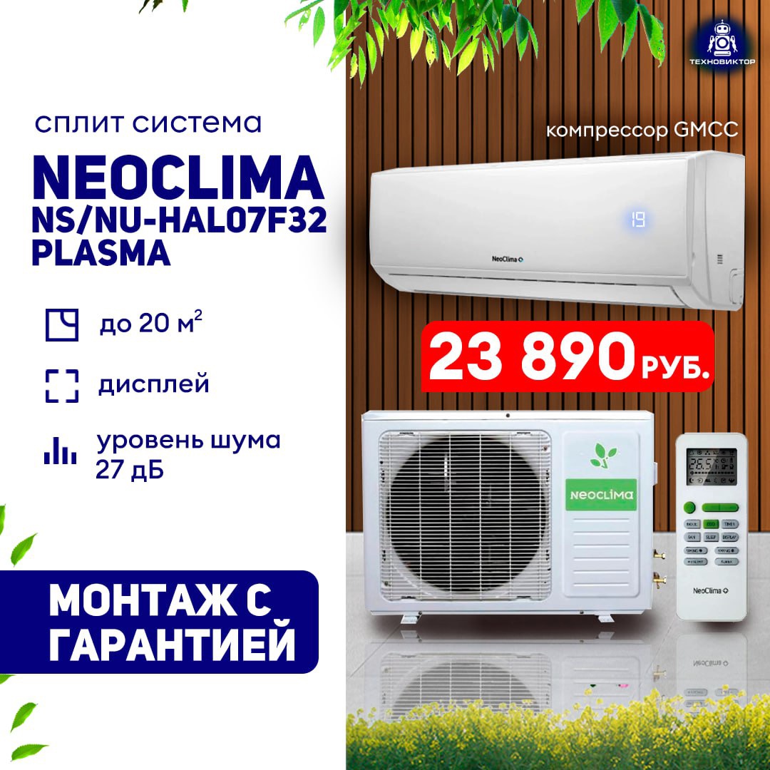 ❄️ КОНДИЦИОНЕРЫ / СПЛИТ - (2)