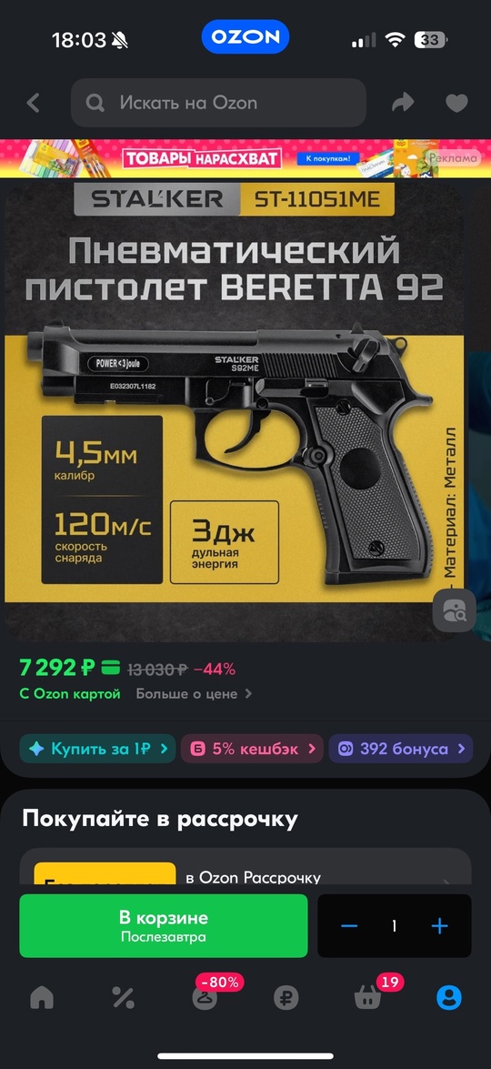 Продам пневматический пистолет beretta 92
Цена