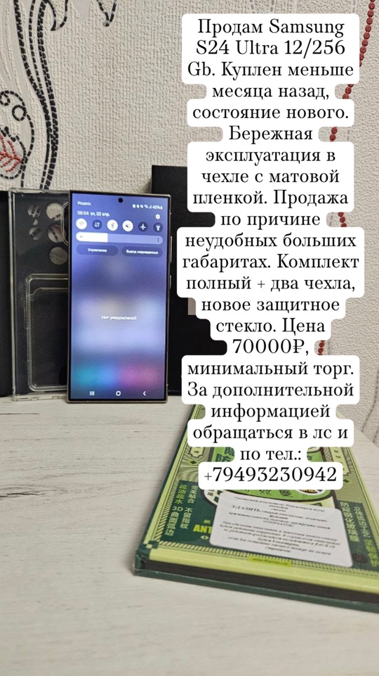 Продам Samsung S24 Ultra 12/256