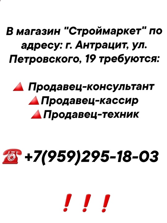 ‼ОТКРЫТЫ ВАКАНСИИ В МАГАЗИН "СТРОЙМАРКЕТ"‼

В