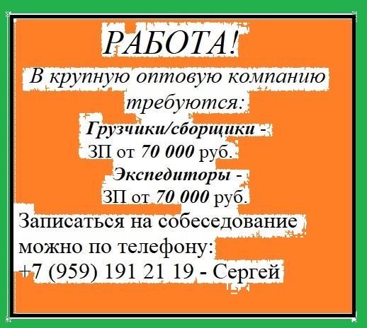 В крупную оптовую компанию (склад)