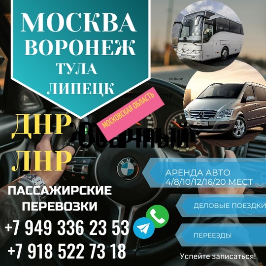 ПАССАЖИРСКИЕ ПЕРЕВОЗКИ "РУС-БАС ВОСТОК" http://www.rus-bus-dnr.ru (1)