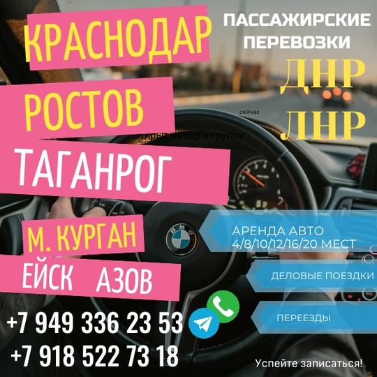 ПАССАЖИРСКИЕ ПЕРЕВОЗКИ "РУС-БАС ВОСТОК" http://www.rus-bus-dnr.ru (2)