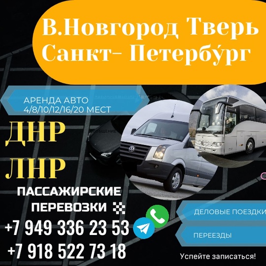 ПАССАЖИРСКИЕ ПЕРЕВОЗКИ "РУС-БАС ВОСТОК" http://www.rus-bus-dnr.ru (3)