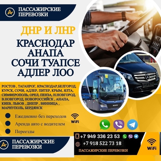 ПАССАЖИРСКИЕ ПЕРЕВОЗКИ "РУС-БАС ВОСТОК" http://www.rus-bus-dnr.ru (5)
