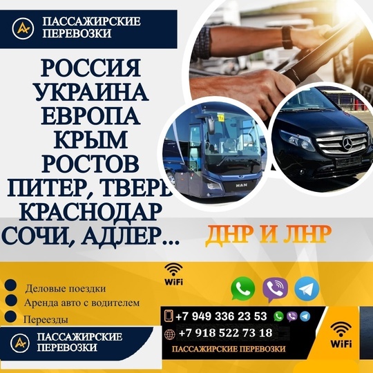 ПАССАЖИРСКИЕ ПЕРЕВОЗКИ "РУС-БАС ВОСТОК" http://www.rus-bus-dnr.ru (6)
