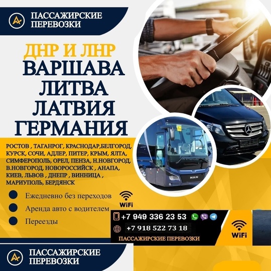 ДНР ВАРШАВА ЛНР

Перевозки пассажирские ДНР