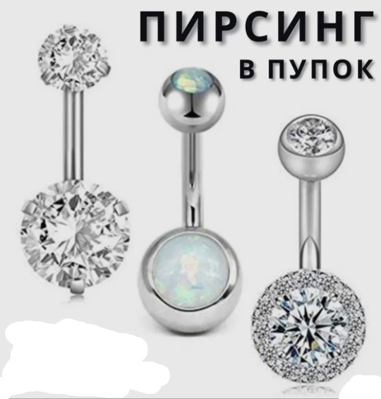 Продам украшения для пирсинга и