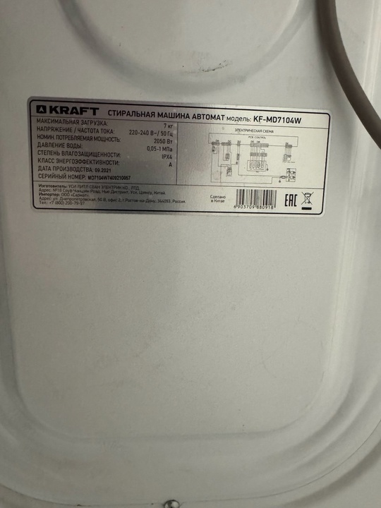 Продам стиральную машинку KRAFT загрузка (2)
