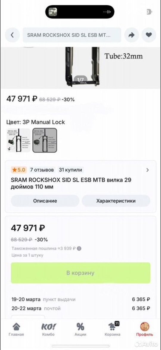 В продаже абсолютно новая Вилка