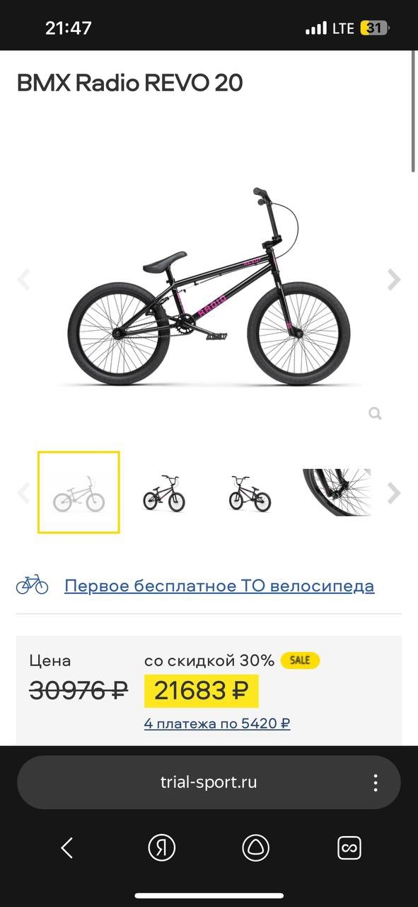 продаю BMX фирмы radio, покупался (2)
