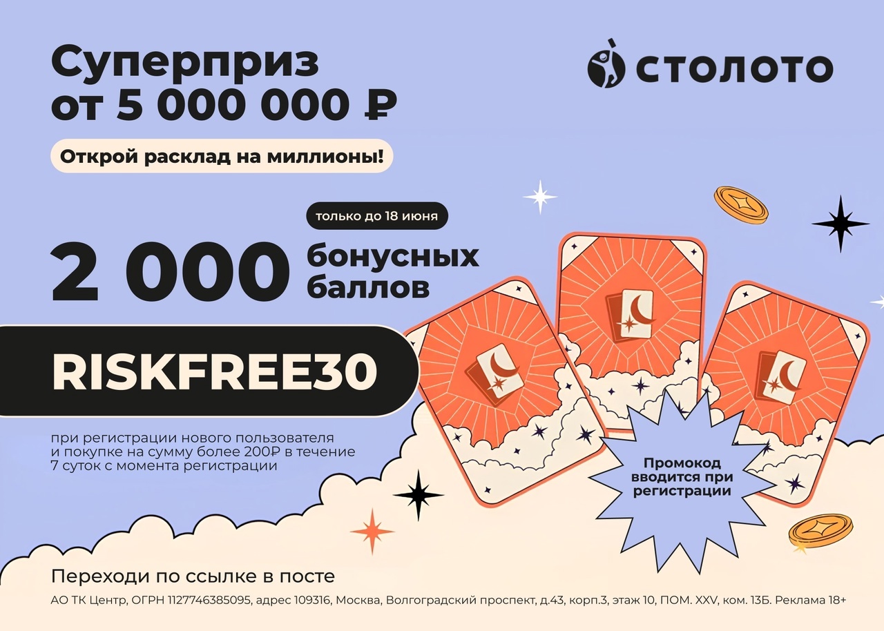 2000 бонусных баллов! Промокод RISKFREE30