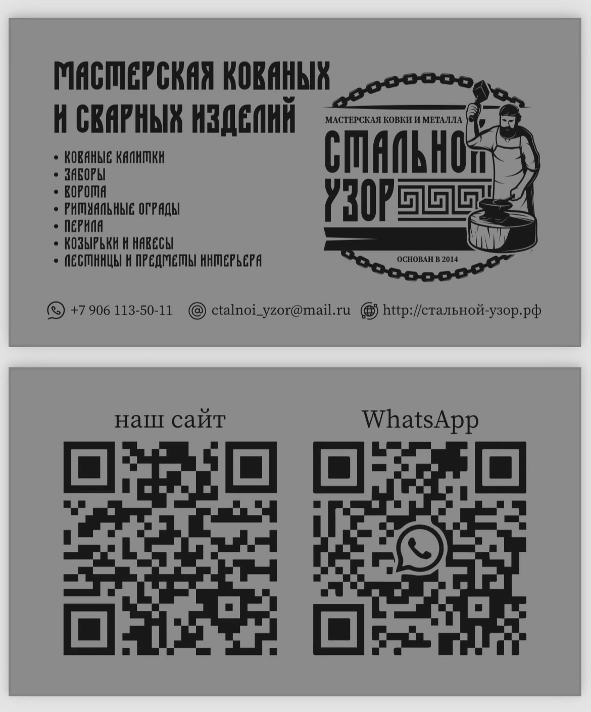 Сварочная Мастерская СТАЛЬНОЙ УЗОР.РФ Предлагает: