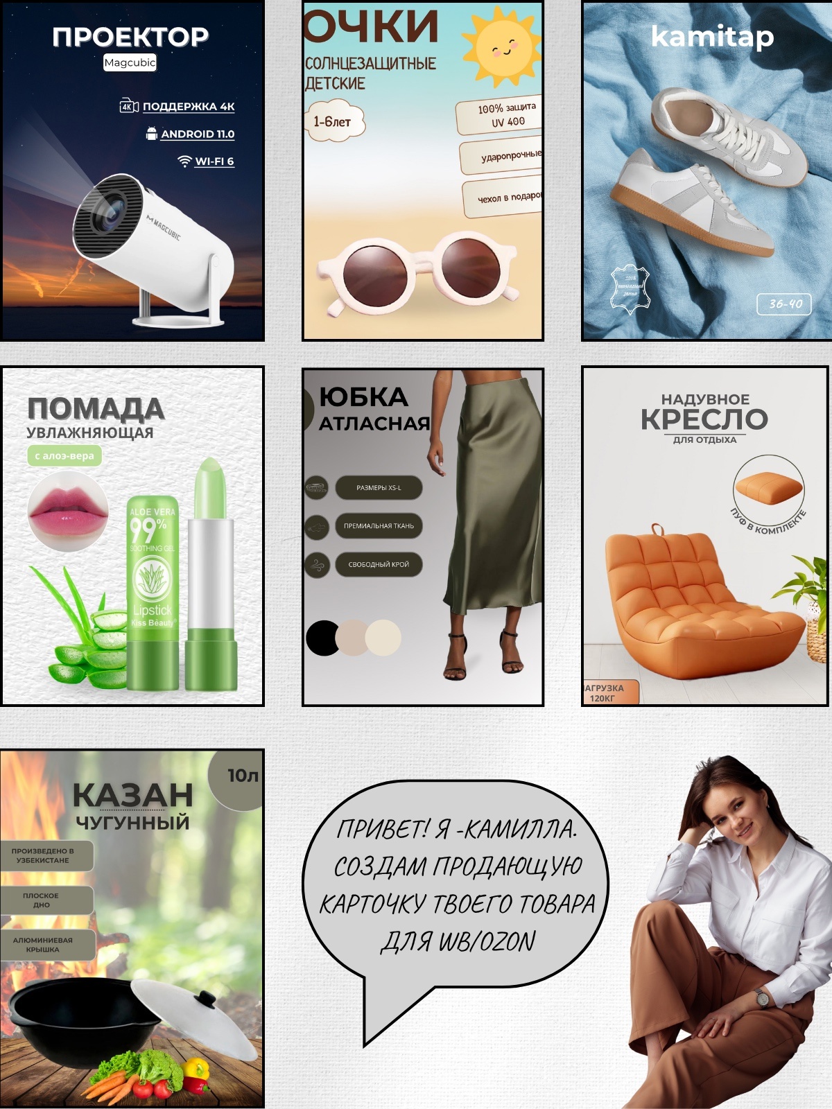 Привет! Меня зовут Камилла и