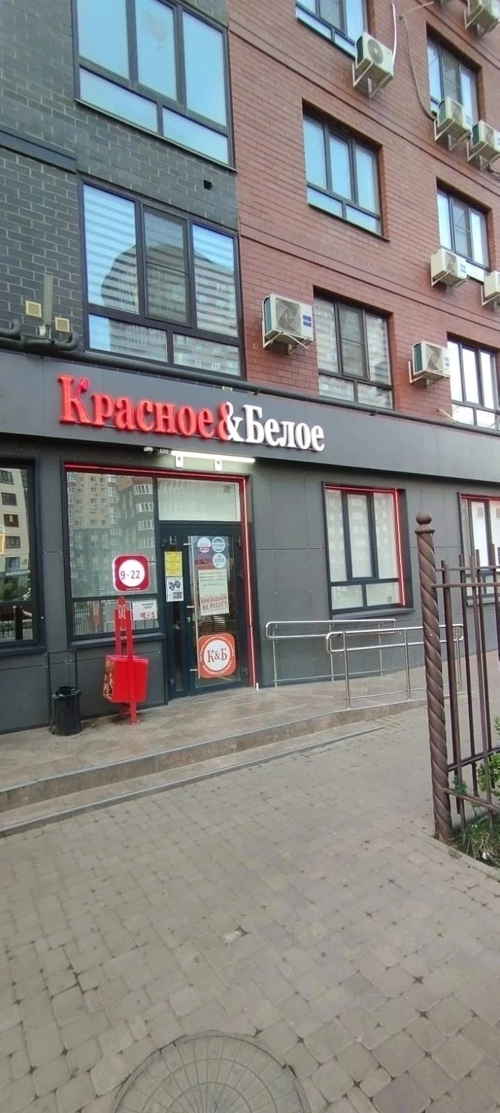 В магазин Красное&Белое по адресу: