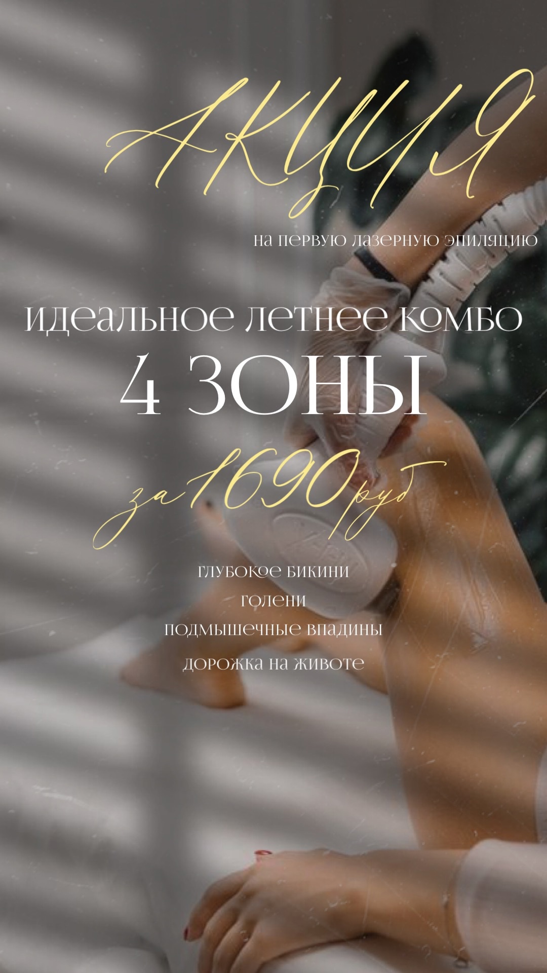 Летняя акция для новых клиентов!