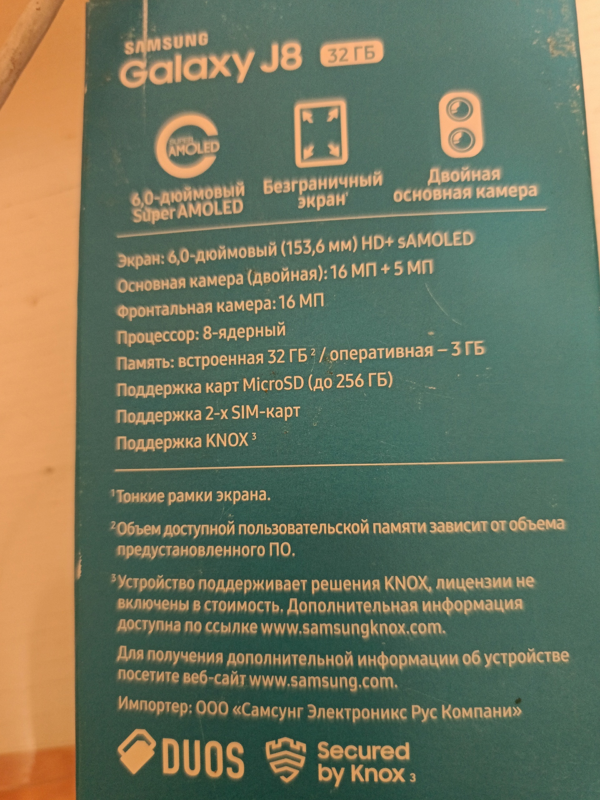 Телефон Самсунг , всё написано