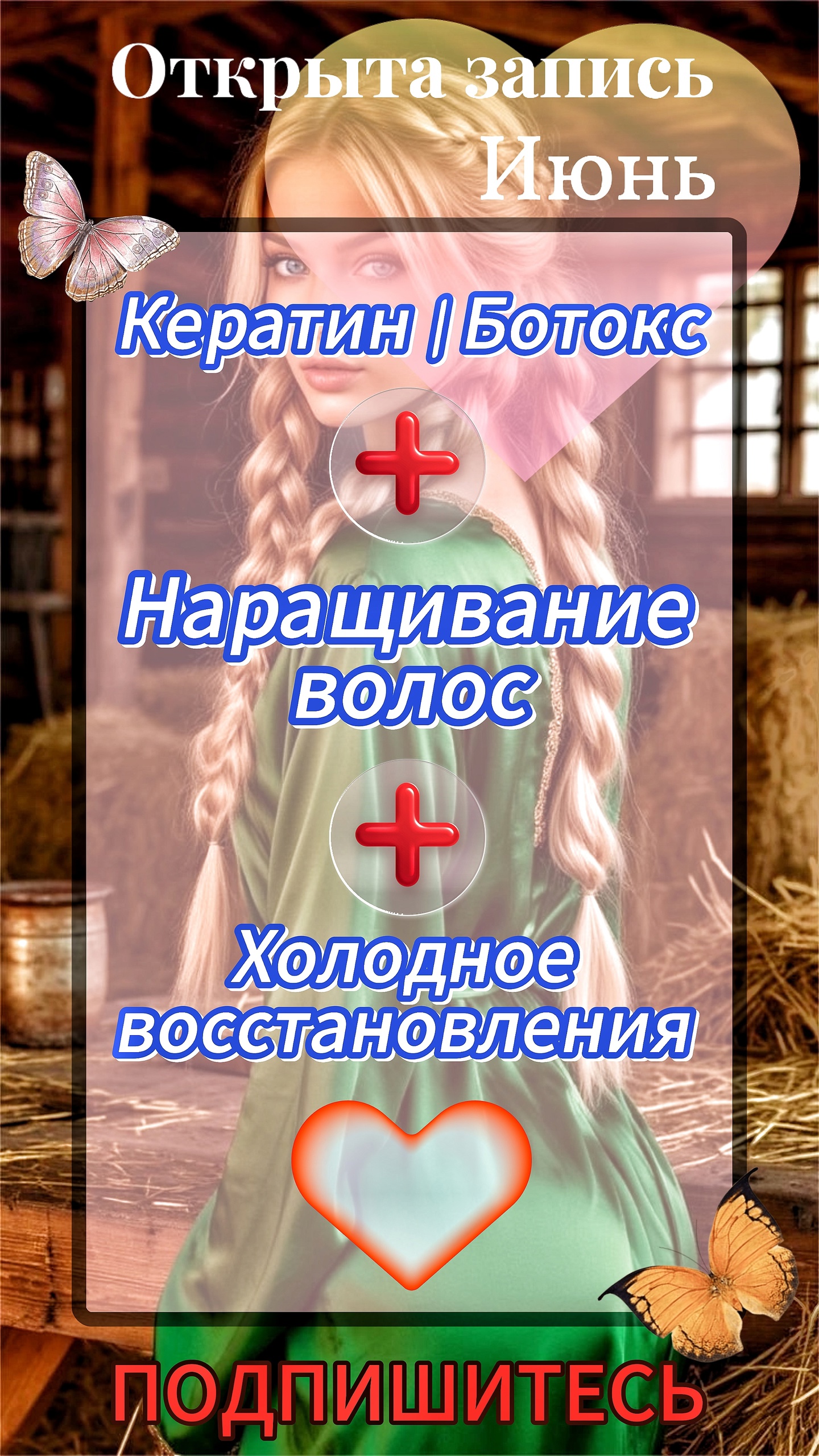 🤍️ Дорогие девушки! Лето в