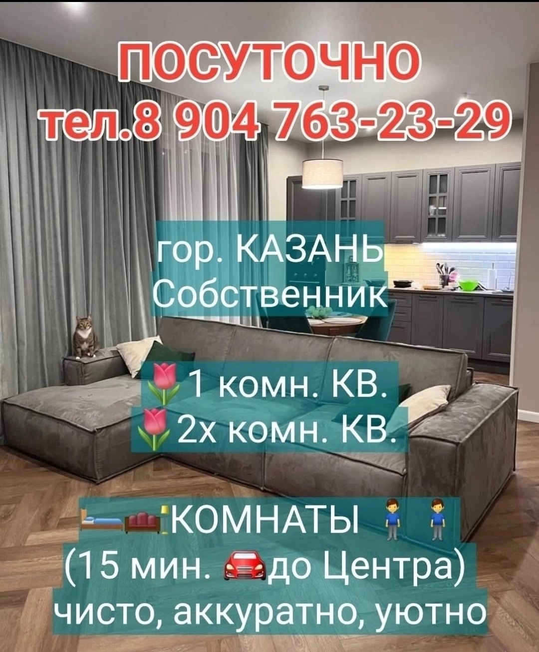 П🌻О🌼С🌻У🌼Т🌻О🌼Ч🌻Н🌼О🌻 гор. КАЗАНЬ. Собственник. #ПОСУТОЧНО