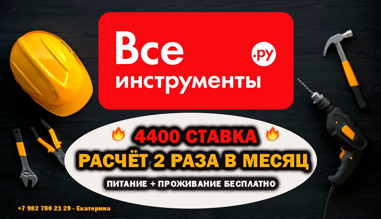 Требуются комплектовщики на склад "Все