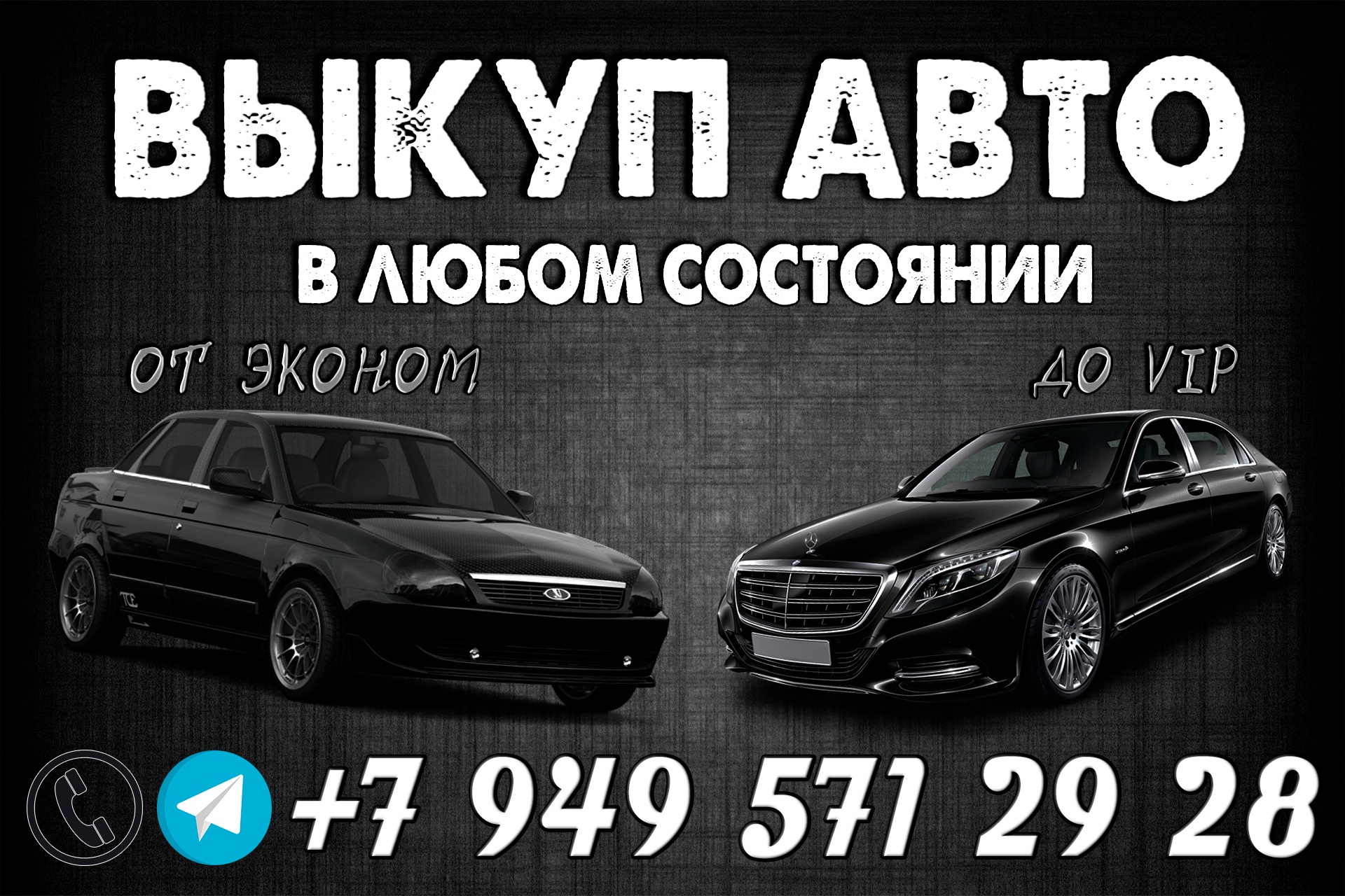 Куплю авто в любом состоянии,