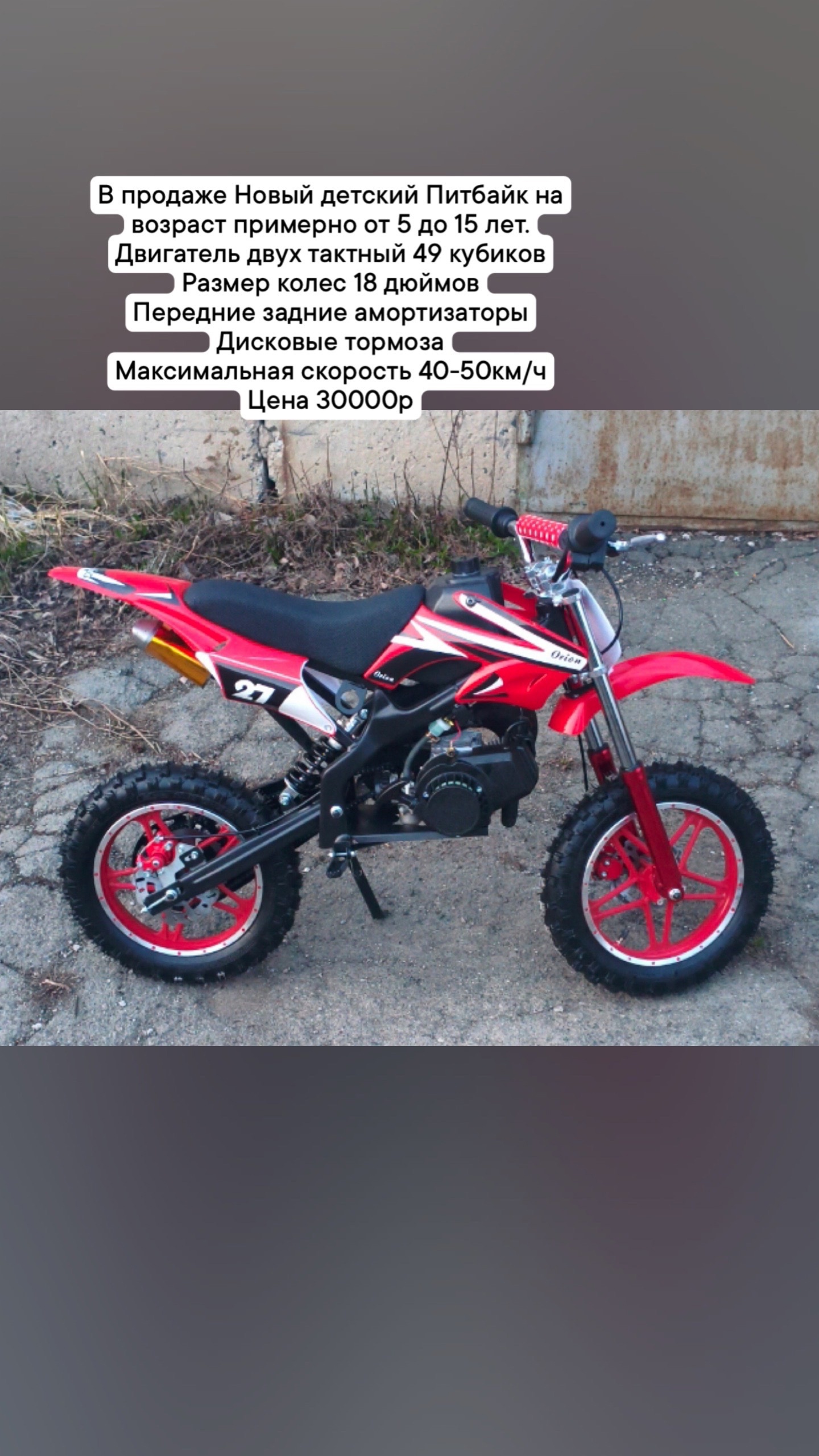 Новый питбайк для детей Предлагается