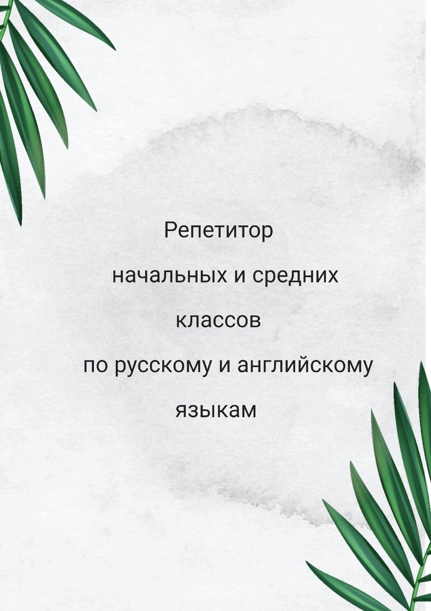 Доброго времени суток! 👋 Меня