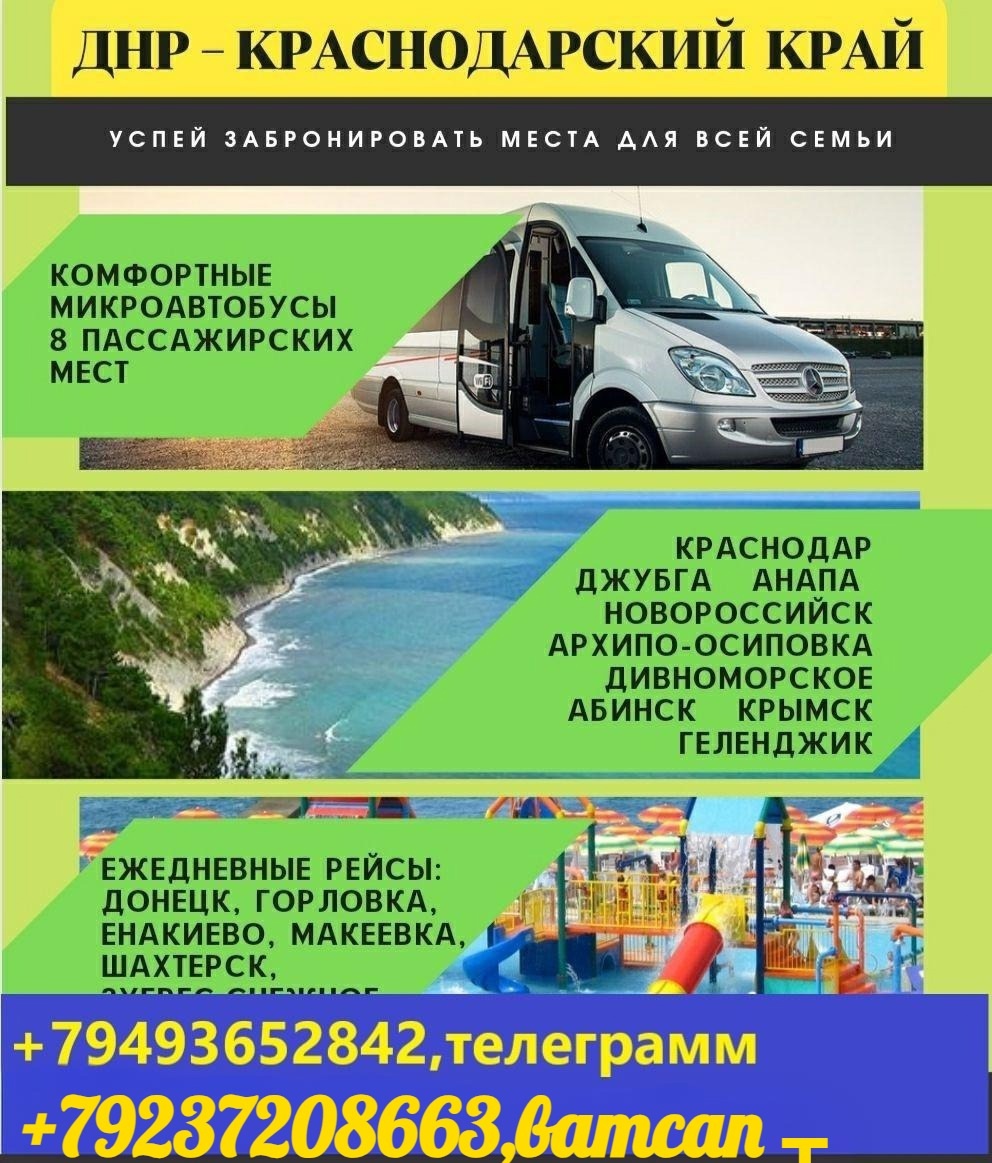 ЕЖЕДНЕВНЫЕ РЕЙСЫ 🏖КРАСНОДАР 🏖АНАПА 🏖НОВОРОССИЙСК