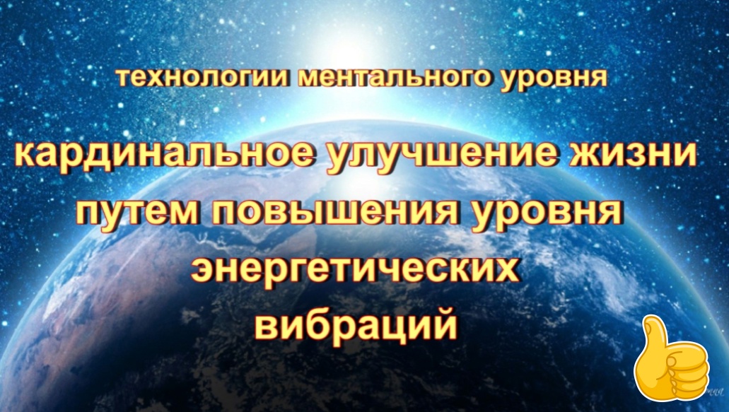 ⚡️⚡️ПОВЫШЕНИЕ УРОВНЯ ЭНЕРГЕТИЧЕСКИХ ВИБРАЦИЙ Для