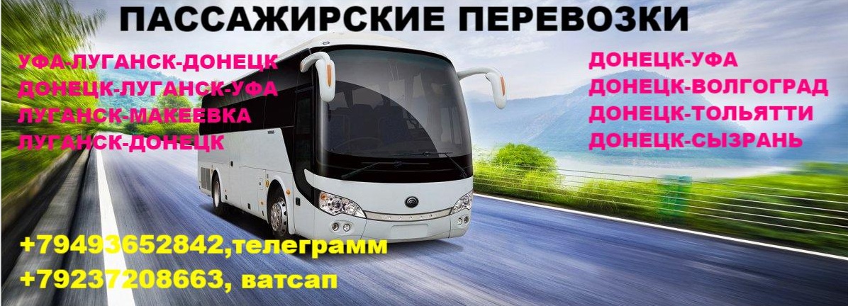 ❗❗🔔 КОМФОРТНЫЕ ПАССАЖИРСКИЕ ПЕРЕВОЗКИ 🔔❗❗❗ (1)